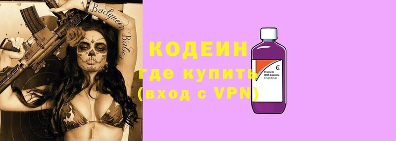 купить  сайты  Катав-Ивановск  ссылка на мегу ссылка  Кодеиновый сироп Lean Purple Drank 